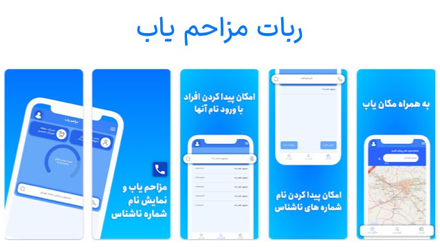 ربات تلگرام شماره یاب