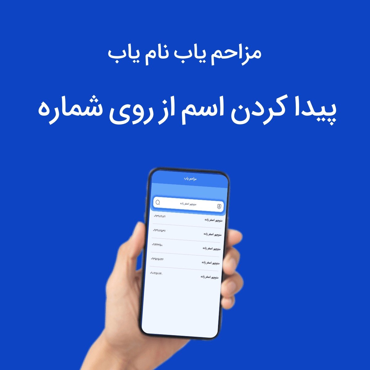 این شماره تلفن مال کیه